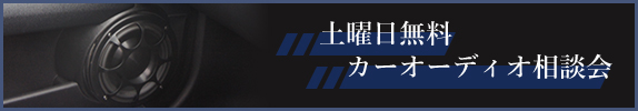土曜日無料相談